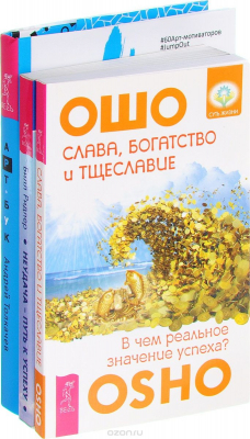 Книга Арт-бук твоего успеха. Слава, богатство и тщеславие. Неудача-путь к успеху на ReadRate.com книга Арт-бук твоего успеха. Слава, богатство и тщеславие. Неудача-путь к успеху