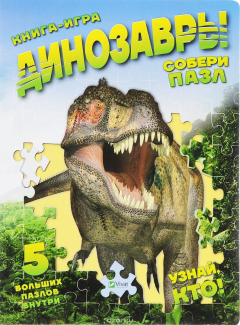 Книга Динозавры на ReadRate.com книга Динозавры