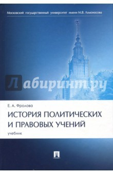 Книга История политических и правовых учений. Учебник на ReadRate.com книга История политических и правовых учений. Учебник