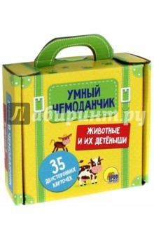 Книга Животные и их детеныши (35 двусторонних карточек) на ReadRate.com книга Животные и их детеныши (35 двусторонних карточек)