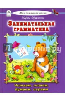 Книга Занимательная грамматика на ReadRate.com книга Занимательная грамматика
