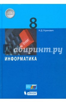 Книга Информатика 8класс. Учебное пособие на ReadRate.com книга Информатика 8класс. Учебное пособие