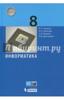 Книга Информатика. 8 класс. Учебное пособие на ReadRate.com книга Информатика. 8 класс. Учебное пособие