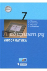 Книга Информатика. 7 класс. Учебное пособие на ReadRate.com книга Информатика. 7 класс. Учебное пособие