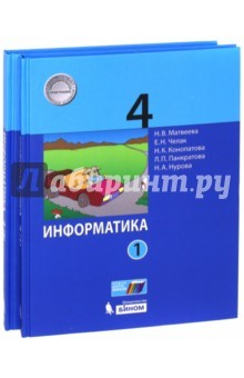 Книга Информатика. 4 класс. Учебное пособие. В 2-х книгах на ReadRate.com книга Информатика. 4 класс. Учебное пособие. В 2-х книгах