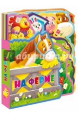 книга Мягкая книжка с пазлами "На ферме"