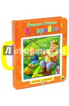 Книга Пазл с замком. В деревне на ReadRate.com книга Пазл с замком. В деревне