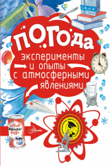 книга Погода