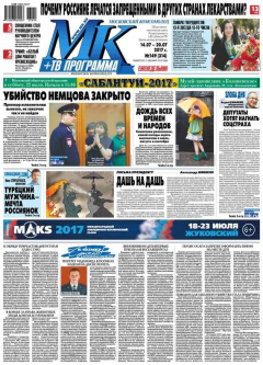 книга МК Московский Комсомолец 149-2017