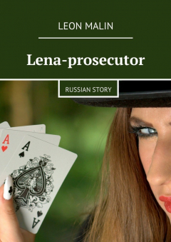 Книга Lena-prosecutor. Russian story на ReadRate.com книга Lena-prosecutor. Russian story