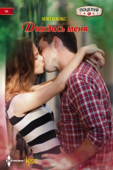 книга Дождись меня