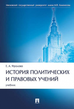 Книга История политических и правовых учений. Уч. на ReadRate.com книга История политических и правовых учений. Уч.