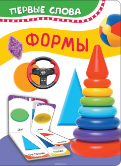 Книга Формы (Первые слова) на ReadRate.com книга Формы (Первые слова)