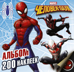 Книга Человек-Паук. Альбом 200 наклеек на ReadRate.com книга Человек-Паук. Альбом 200 наклеек