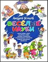 книга Веселые науки