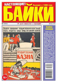 Книга Большой Прикол. Байки 28-2017 на ReadRate.com книга Большой Прикол. Байки 28-2017