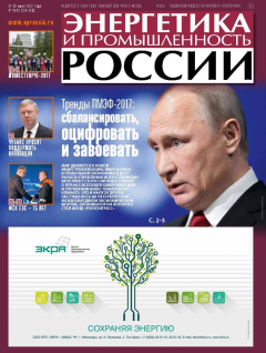 Книга Энергетика и промышленность России №11–12 2017 на ReadRate.com книга Энергетика и промышленность России №11–12 2017