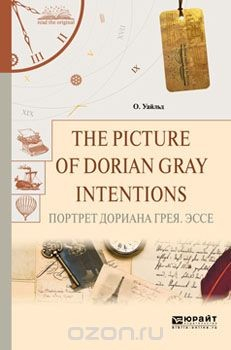 Книга The picture of dorian gray. Intentions. Портрет дориана грея. Эссе на ReadRate.com книга The picture of dorian gray. Intentions. Портрет дориана грея. Эссе
