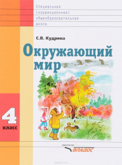 Книга Окружающий мир. 4 класс. Учебник на ReadRate.com книга Окружающий мир. 4 класс. Учебник