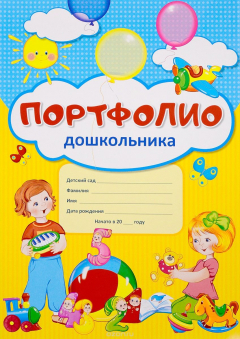 Книга Портфолио для дошкольника на ReadRate.com книга Портфолио для дошкольника