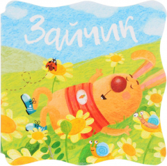 Книга Зайчик на ReadRate.com книга Зайчик