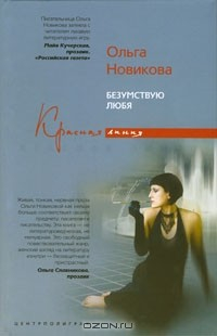 Книга Безумствую любя на ReadRate.com книга Безумствую любя