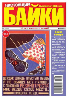 Книга Большой Прикол. Байки 27-2017 на ReadRate.com книга Большой Прикол. Байки 27-2017