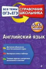 книга Английский язык