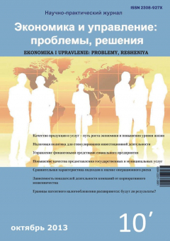 Книга Экономика и управление: проблемы, решения №10/2013 на ReadRate.com книга Экономика и управление: проблемы, решения №10/2013