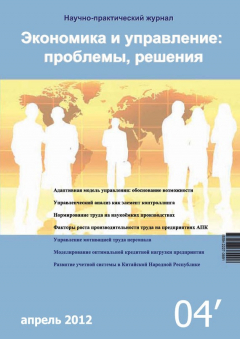 Книга Экономика и управление: проблемы, решения №04/2012 на ReadRate.com книга Экономика и управление: проблемы, решения №04/2012