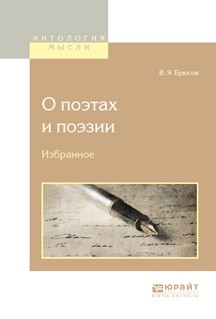 Книга О поэтах и поэзии. Избранное на ReadRate.com книга О поэтах и поэзии. Избранное