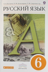 книга Русский язык. 6 кл. Учебник. ВЕРТИКАЛЬ