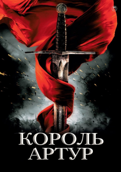 Книга Король Артур и рыцари Круглого стола на ReadRate.com книга Король Артур и рыцари Круглого стола
