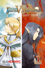 книга Белая магия vs Черная магия