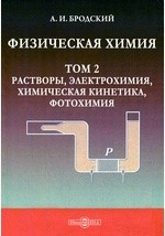 Книга Физическая химия на ReadRate.com книга Физическая химия