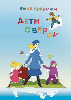 Книга Дети сверху на ReadRate.com книга Дети сверху