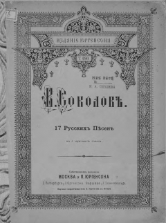 Книга 17 русских песен на 4 мужских голоса на ReadRate.com книга 17 русских песен на 4 мужских голоса