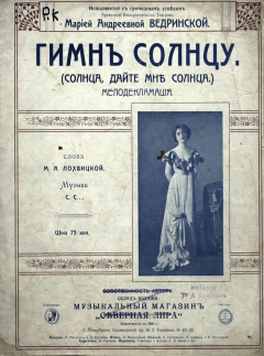 книга Гимн солнцу