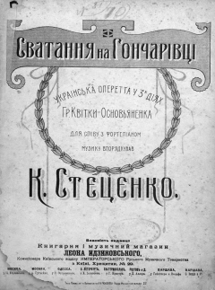Книга Сватання на Гончарiвцi на ReadRate.com книга Сватання на Гончарiвцi