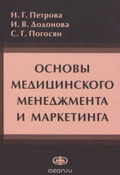 Книга Основы медицинского менеджмента и маркетинга на ReadRate.com книга Основы медицинского менеджмента и маркетинга