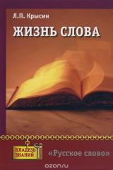 книга Жизнь слова