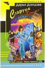 книга Старуха Кристи - отдыхает! Британец китайского производства