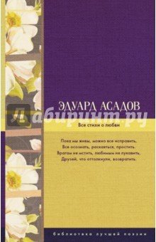 Книга Все стихи о любви на ReadRate.com книга Все стихи о любви