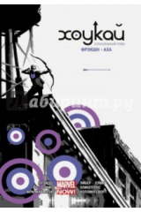 книга Хоукай – Соколиный Глаз. Полное издание