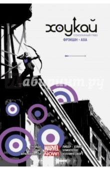Книга Хоукай – Соколиный Глаз. Полное издание на ReadRate.com книга Хоукай – Соколиный Глаз. Полное издание