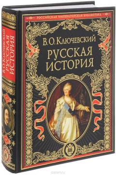 Книга Русская история. Иллюстрированное издание на ReadRate.com книга Русская история. Иллюстрированное издание