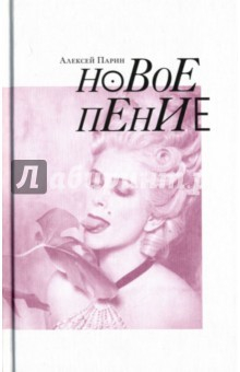Книга Новое пение на ReadRate.com книга Новое пение