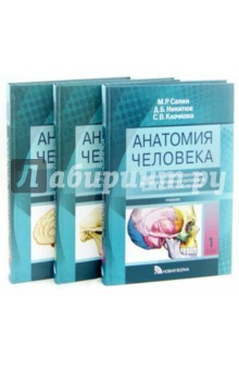 Книга Учебник анатомии.Для стоматолог.(комлект из 3-х т) на ReadRate.com книга Учебник анатомии.Для стоматолог.(комлект из 3-х т)