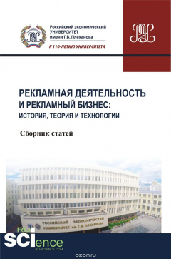 Книга Рекламная деятельность и рекламный бизнес: история, теория и технологии на ReadRate.com книга Рекламная деятельность и рекламный бизнес: история, теория и технологии