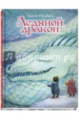 книга Ледяной дракон